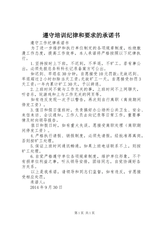 遵守培训纪律和要求的承诺书 