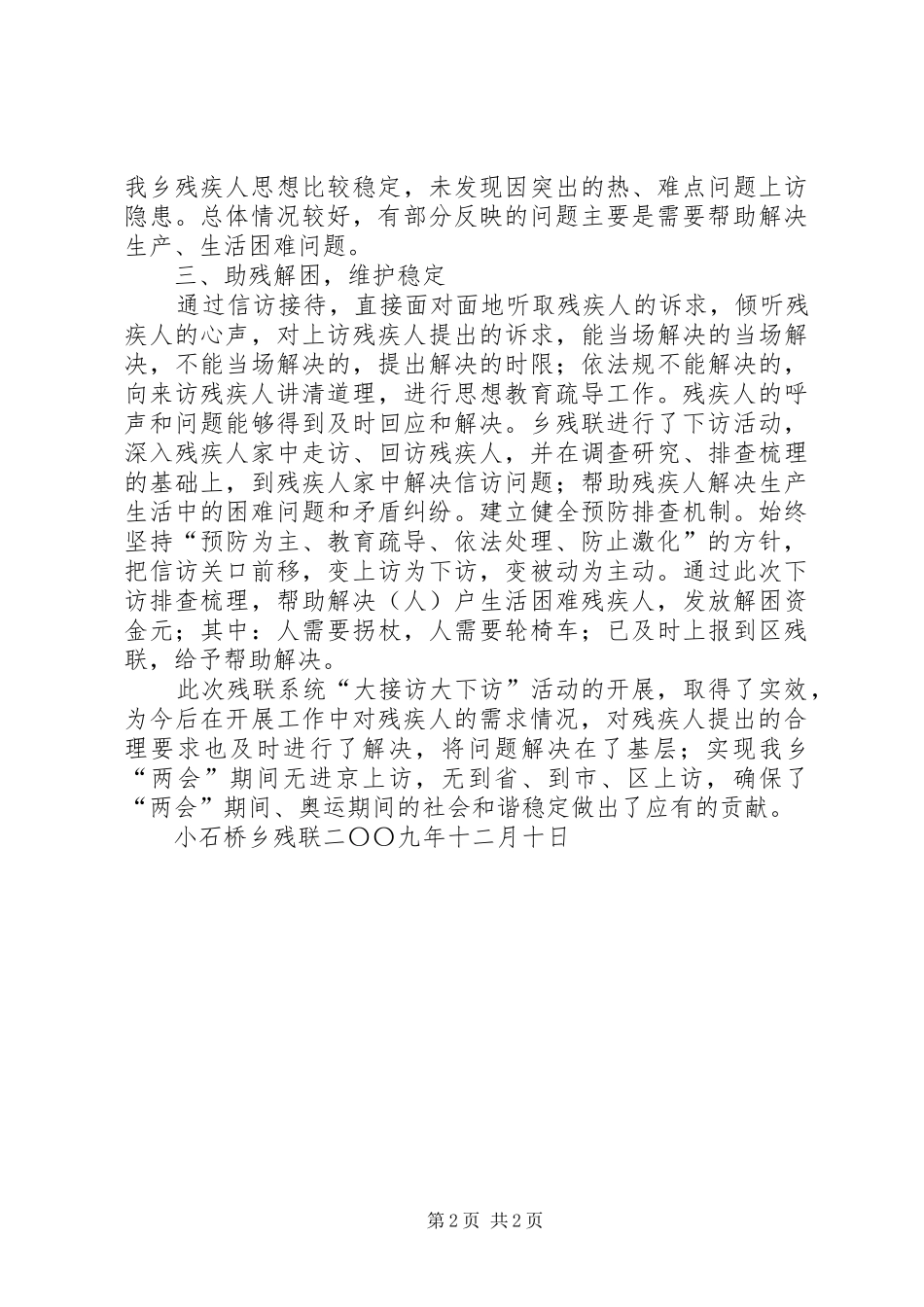 大接访大下访巡察情况汇报2 (5)_第2页