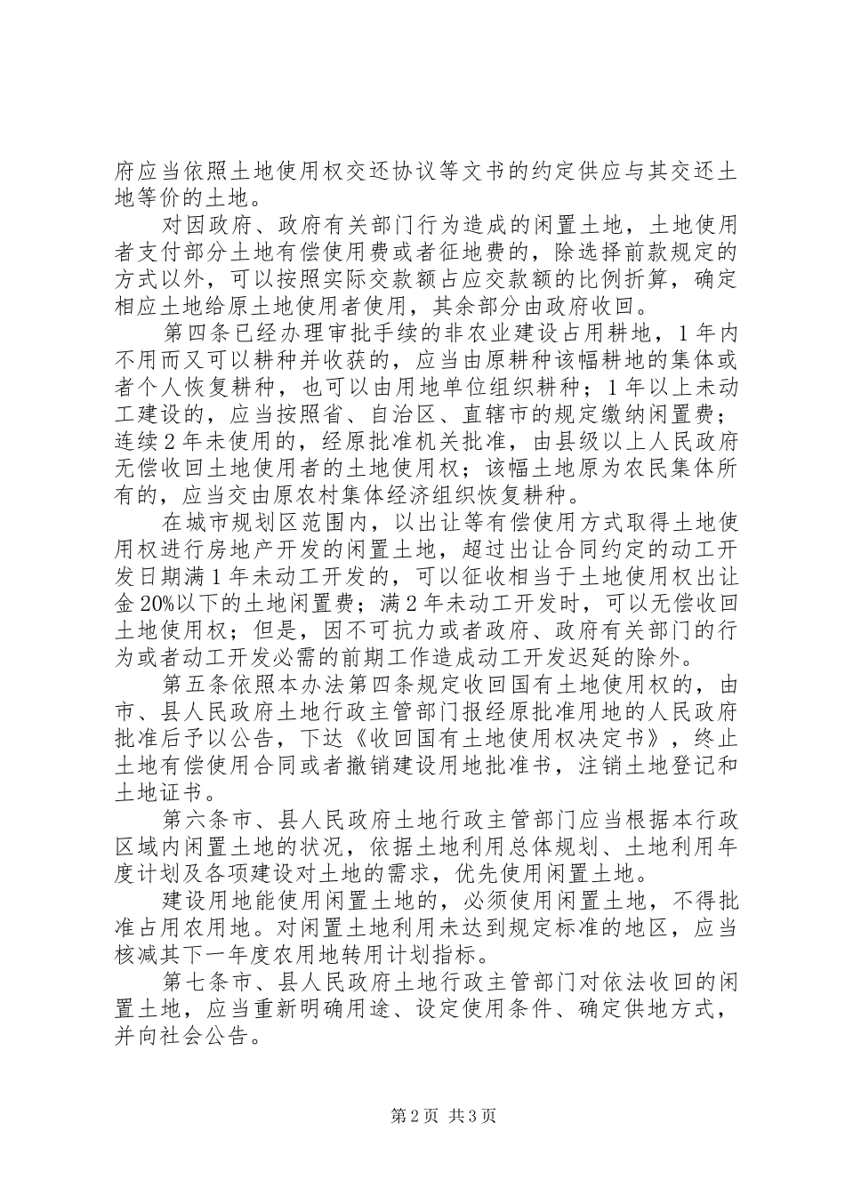 闲置土地处置规章制度_第2页