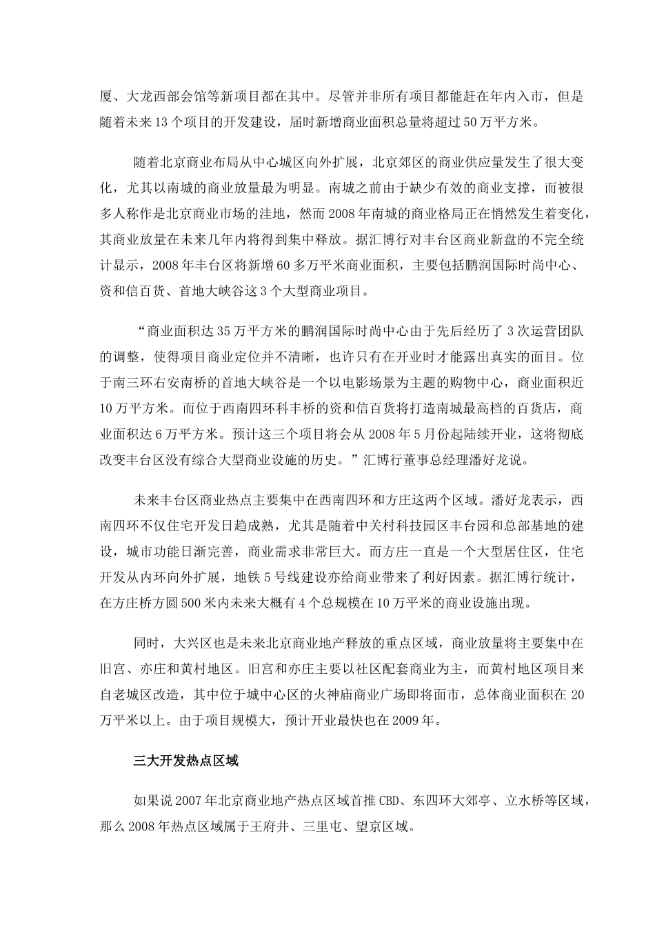 北京商业新盘研究报告_第2页