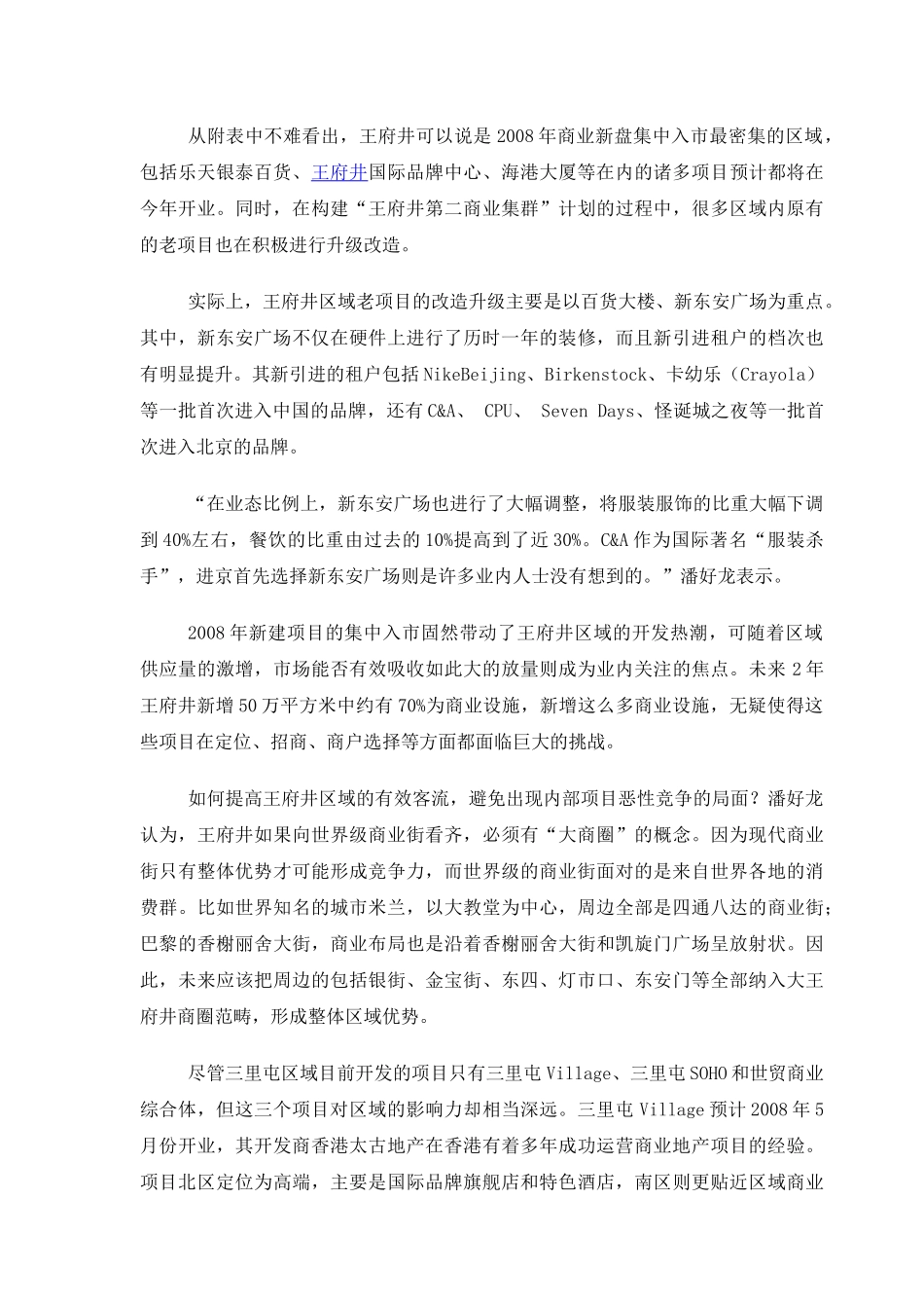 北京商业新盘研究报告_第3页