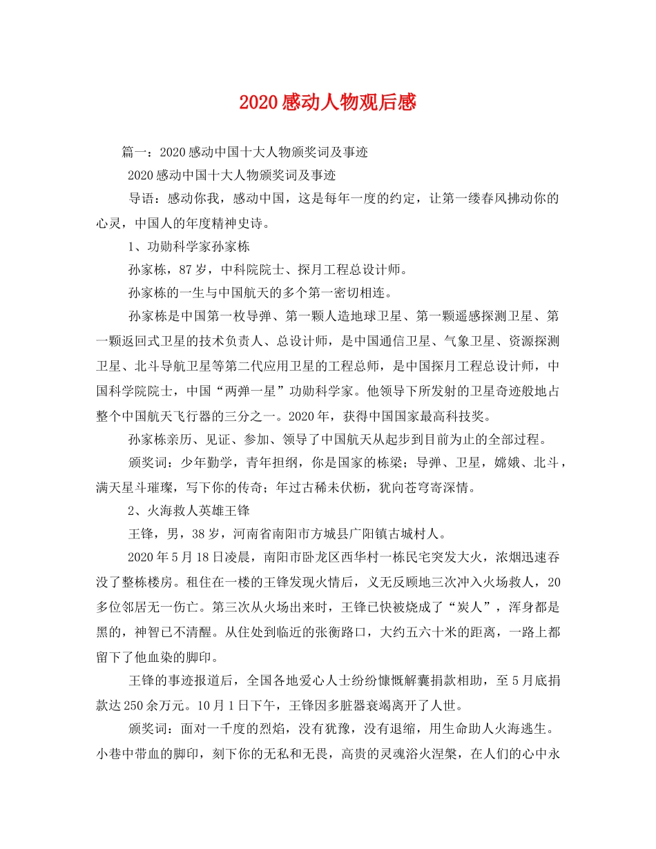 2020感动人物观后感 _第1页
