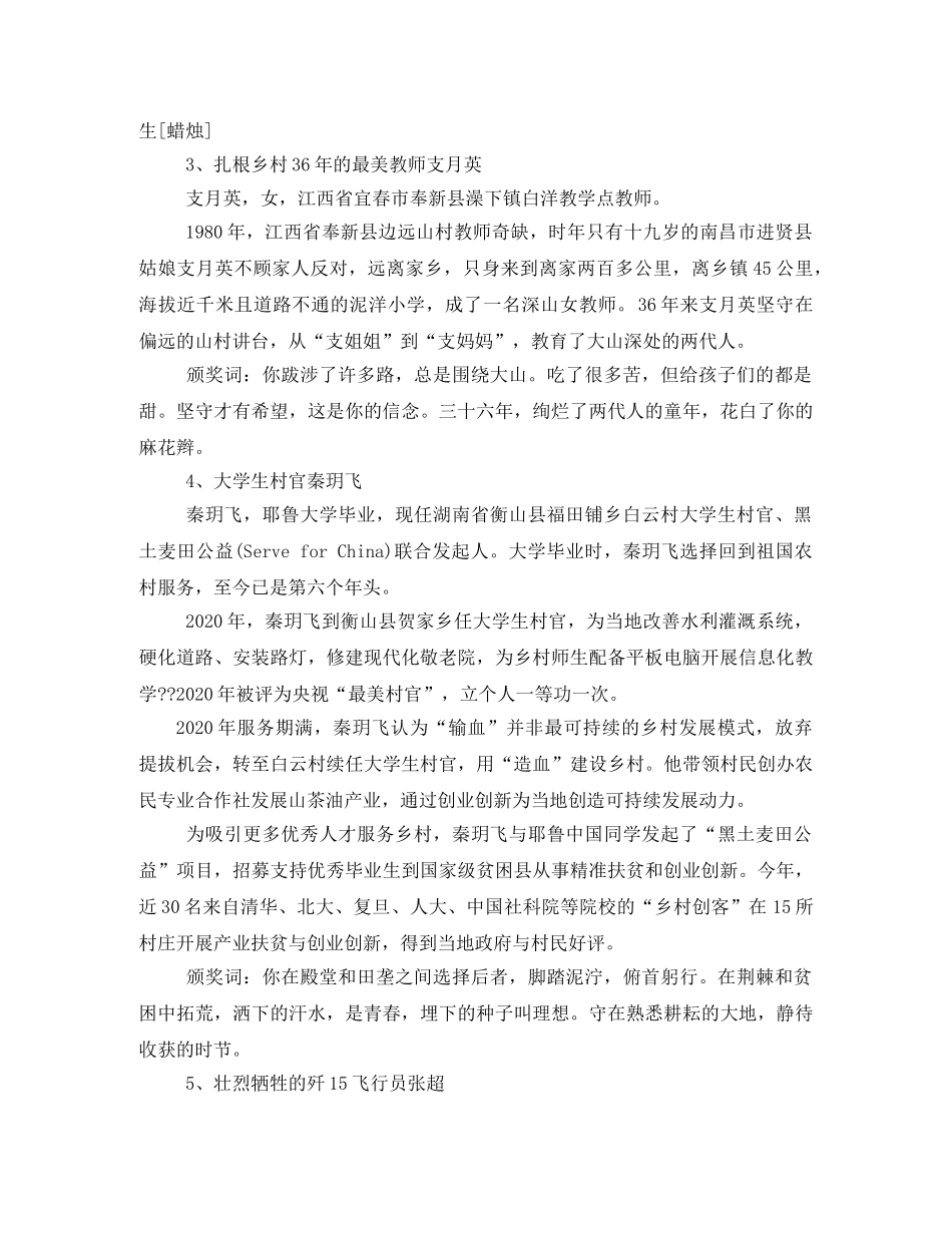 2020感动人物观后感 _第2页