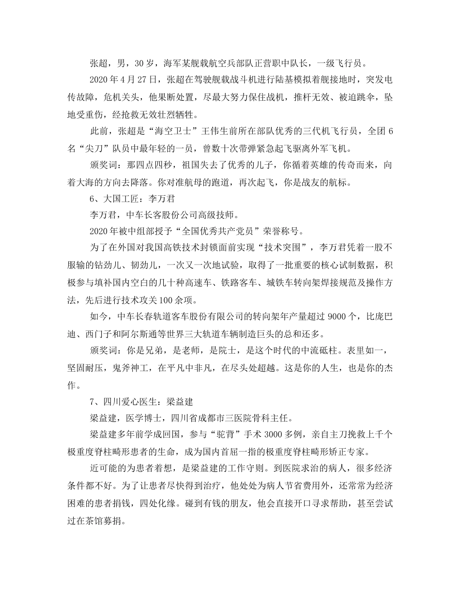 2020感动人物观后感 _第3页