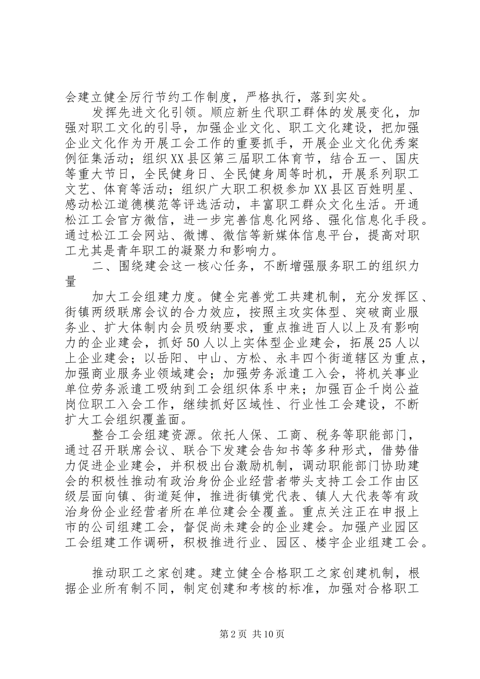 区总工会工作计划及安排_第2页