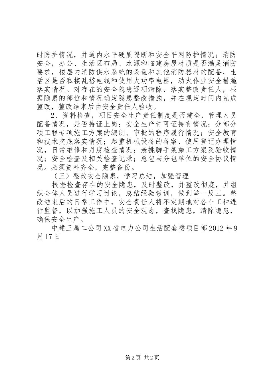 质量安全隐患停工整改报告 _第2页