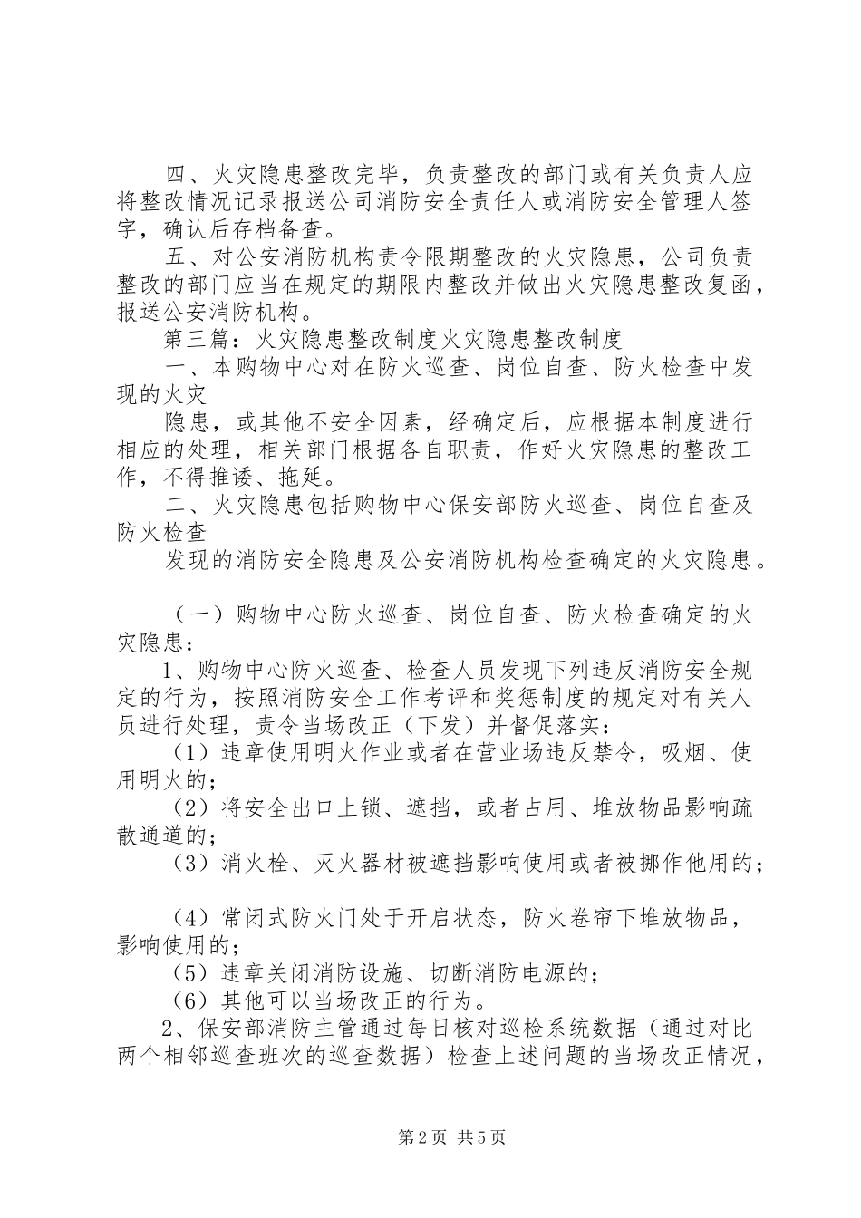 校园火灾隐患整改规章制度_第2页