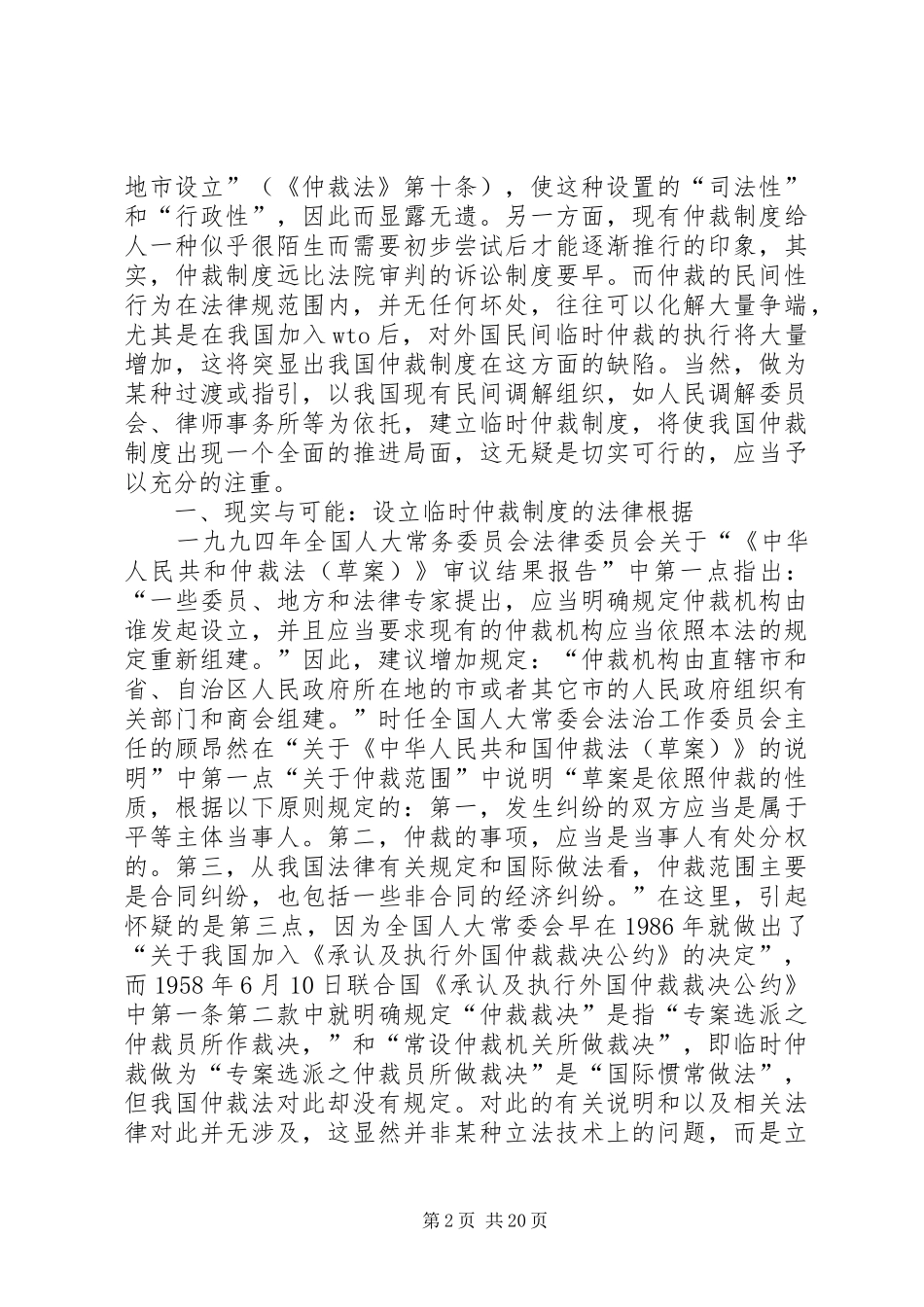 关于设立我国临时仲裁规章制度的几点构想_第2页