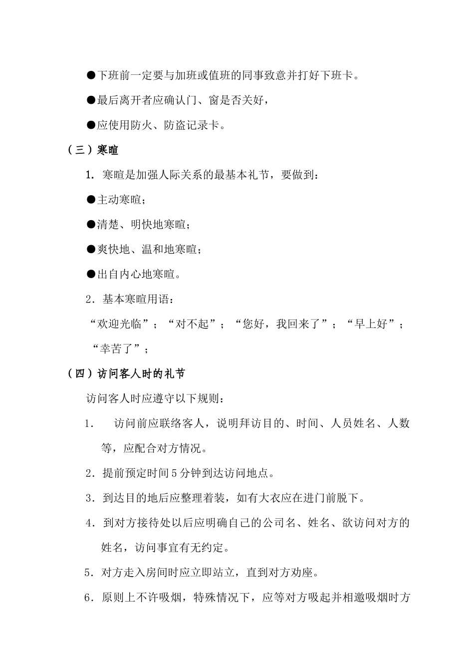 尚逸家居时尚生活馆服务手册_第2页