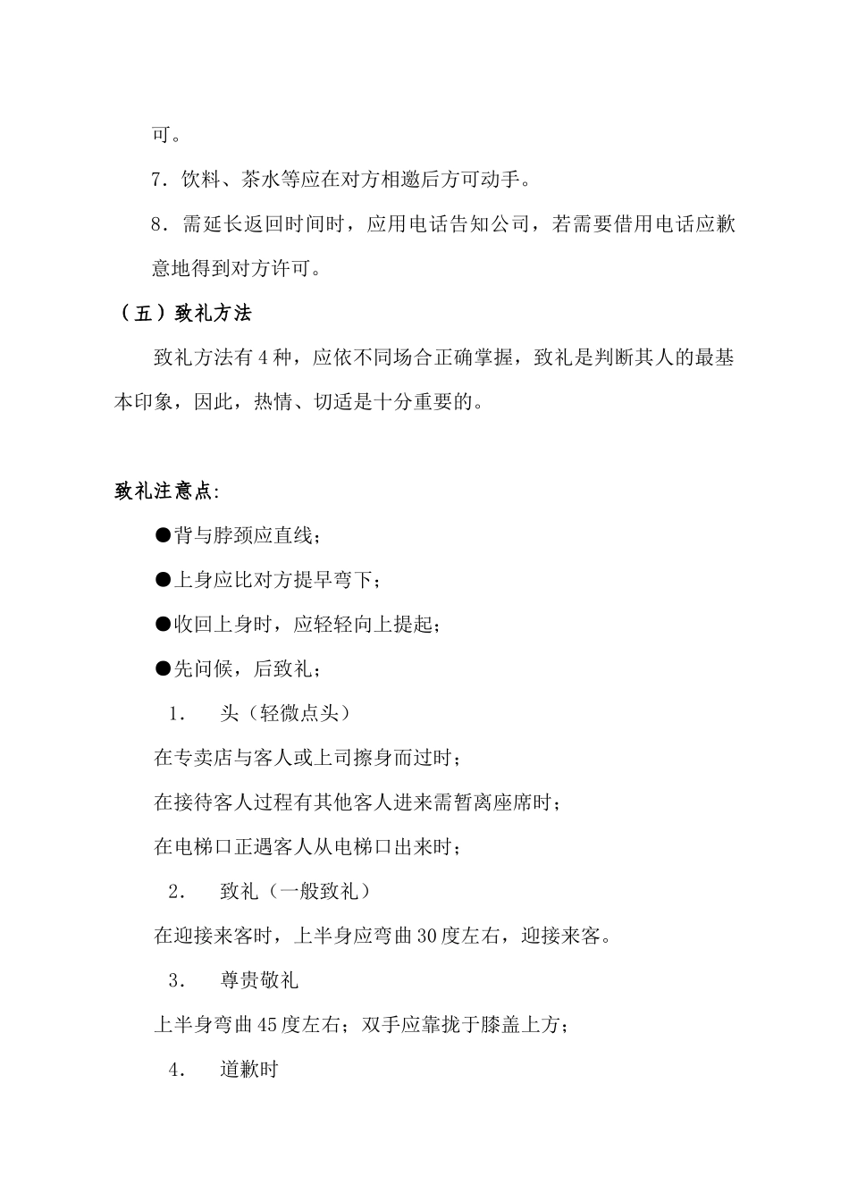 尚逸家居时尚生活馆服务手册_第3页