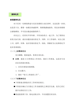 尚逸家居时尚生活馆服务手册