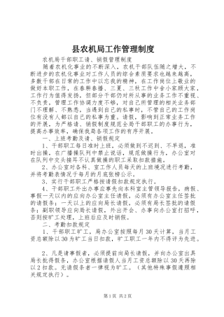 县农机局工作管理规章制度 