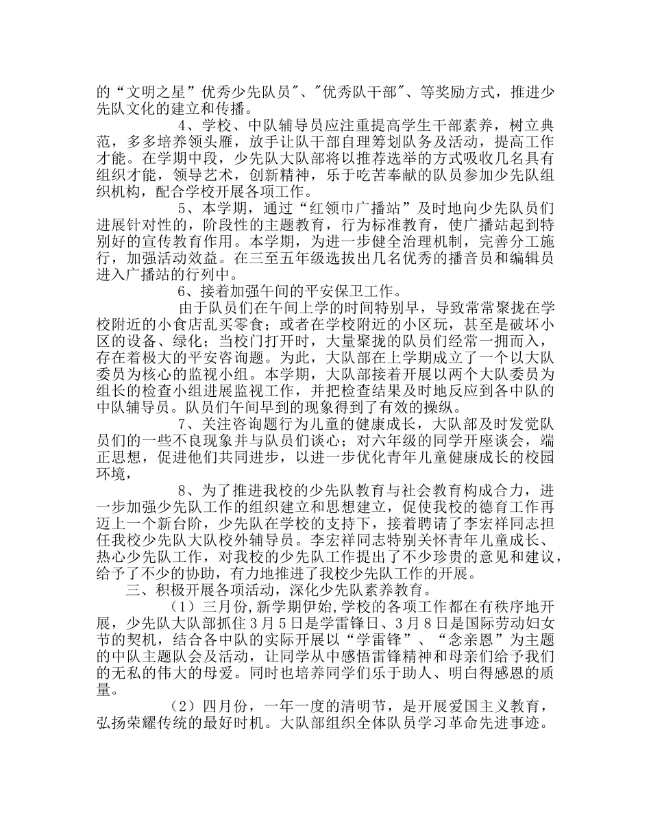 少先队工作范文小学第二学期少先大队工作总结 _第2页