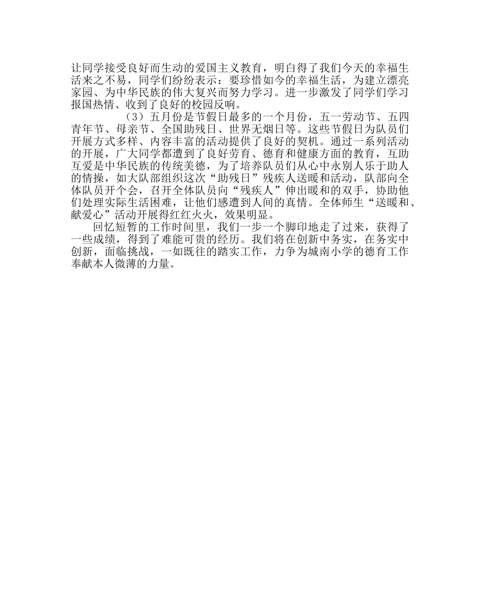 少先队工作范文小学第二学期少先大队工作总结 _第3页