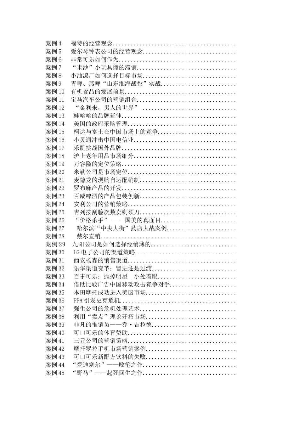 市场营销学案例精选--张裕用心良苦做市场_第2页