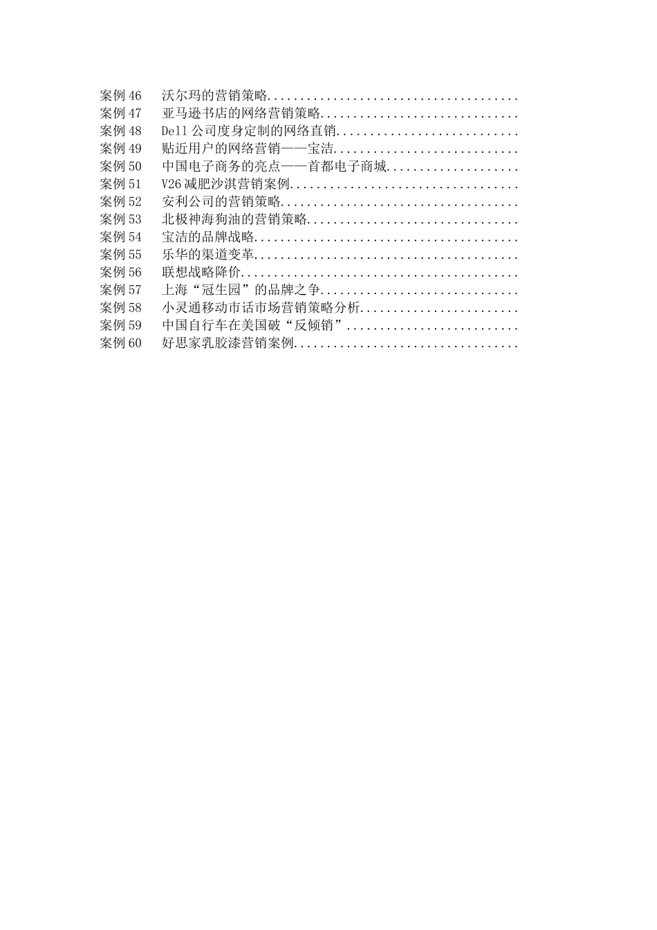市场营销学案例精选--张裕用心良苦做市场_第3页