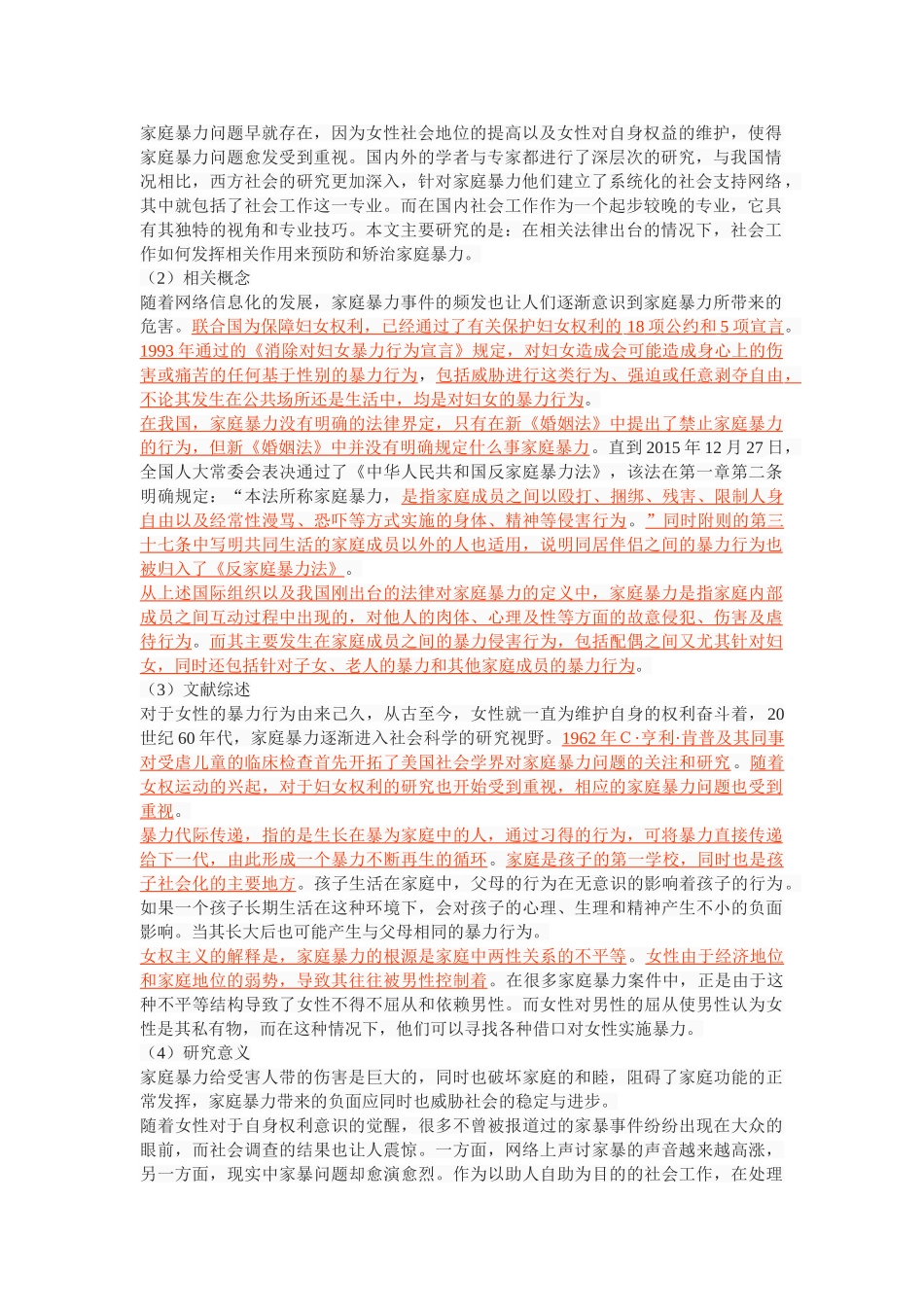 社会工作方法介入家庭暴力相关问题的研究 _第2页