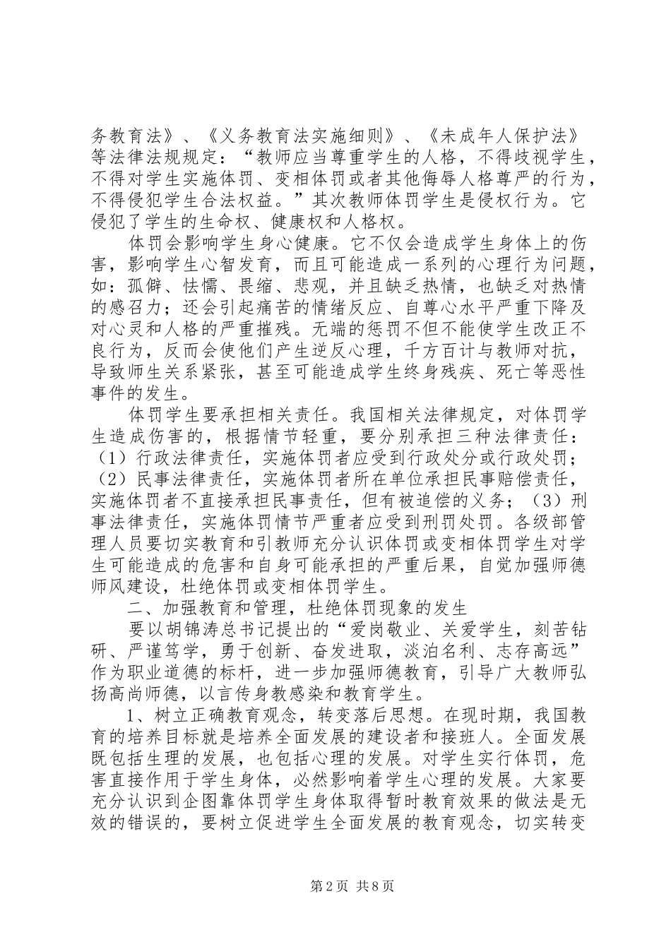 严禁体罚和变相体罚规章制度_第2页