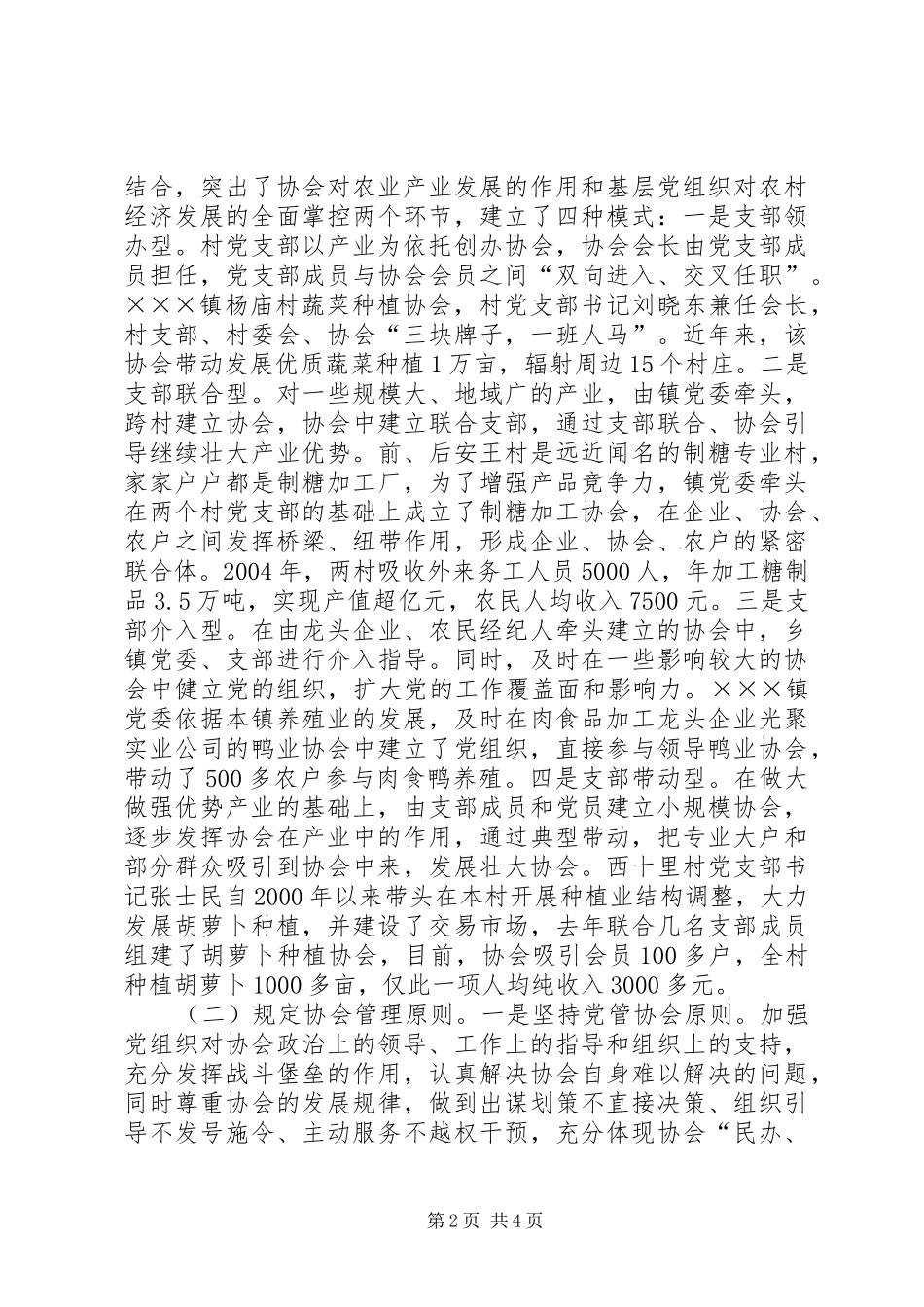 乡镇老年科技协会工作情况汇报 _第2页