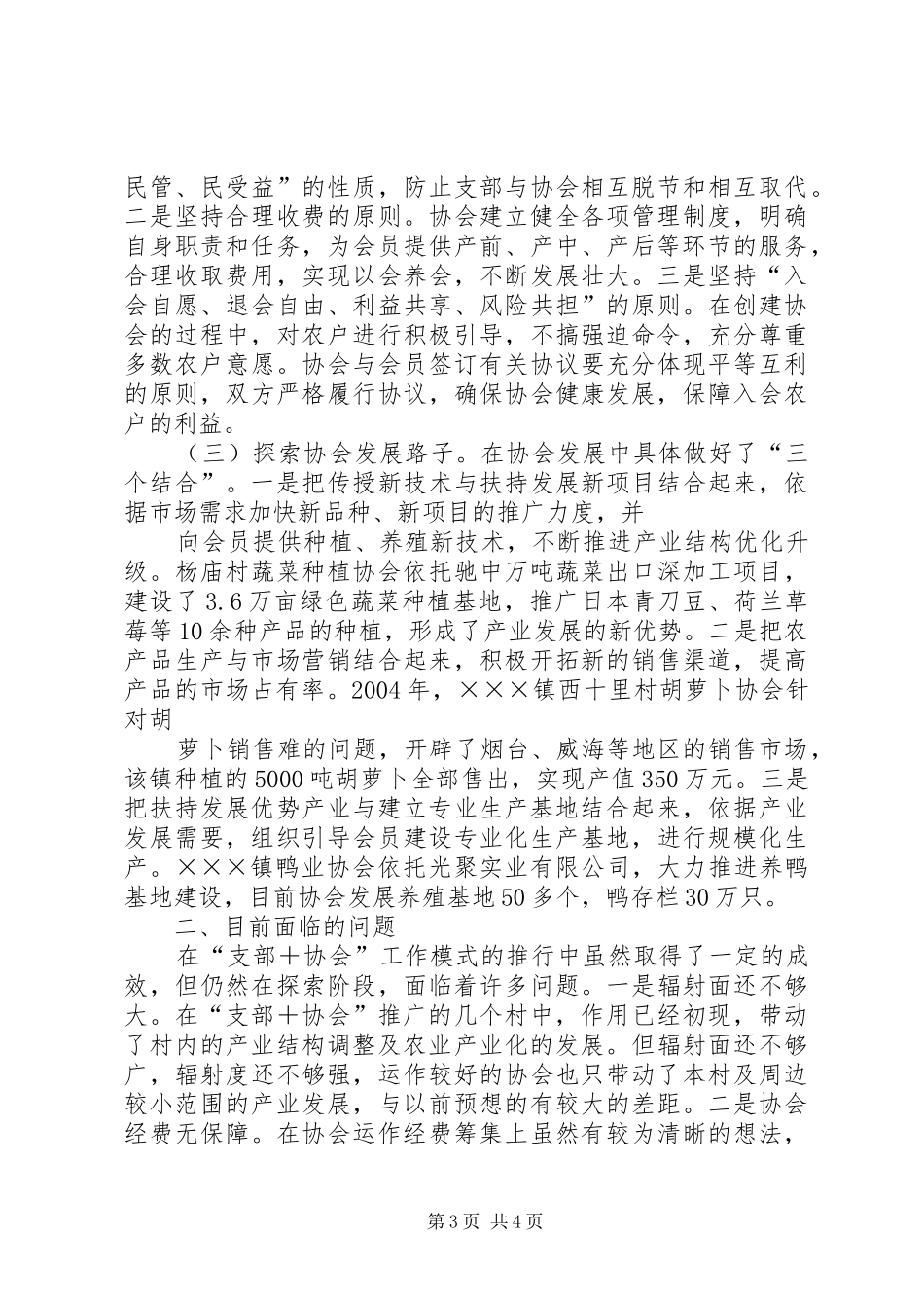 乡镇老年科技协会工作情况汇报 _第3页