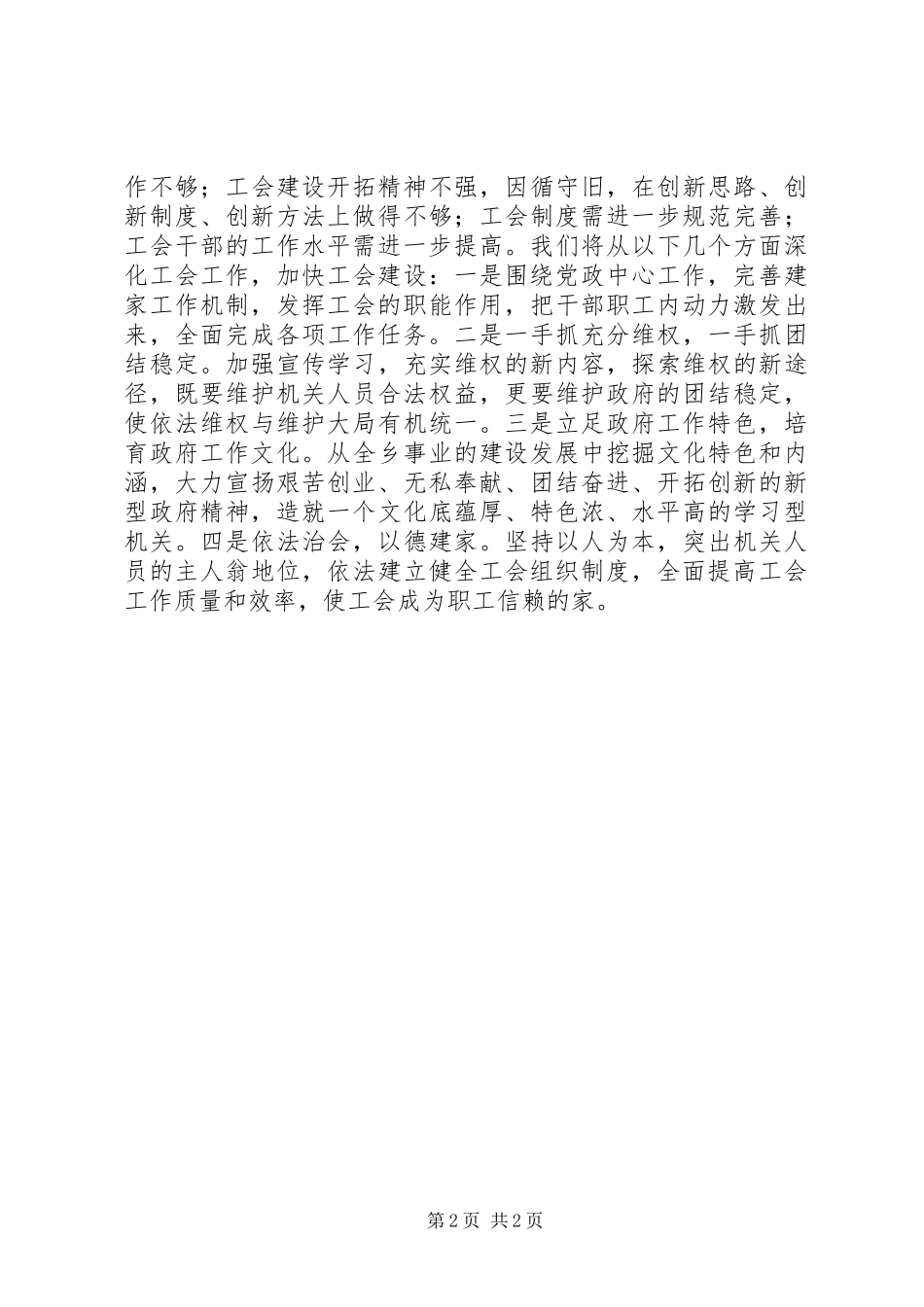 工会工作自查报告 _第2页