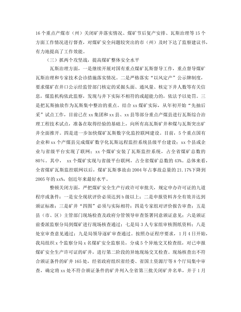 《安全管理文档》之上半年煤矿安全监察工作总结 _第2页