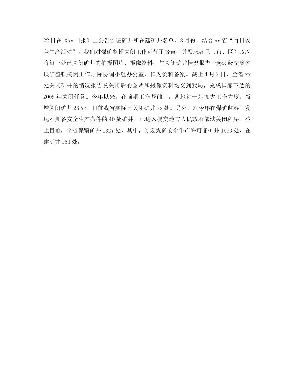 《安全管理文档》之上半年煤矿安全监察工作总结 _第3页