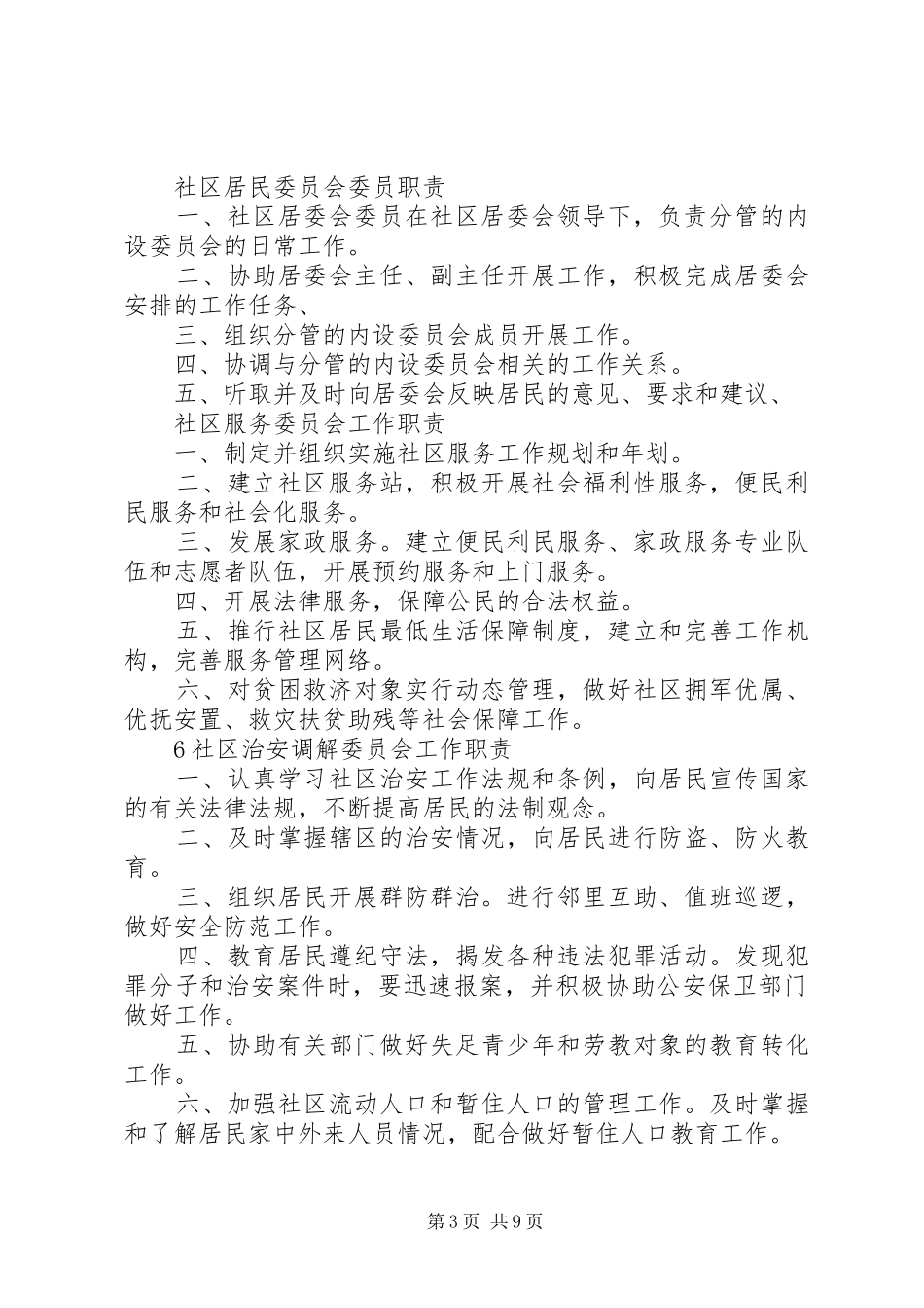 学校各类职责要求和规章制度 _第3页