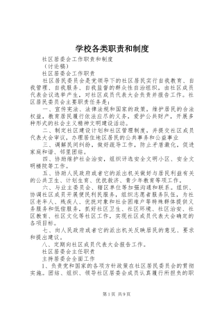 学校各类职责要求和规章制度 