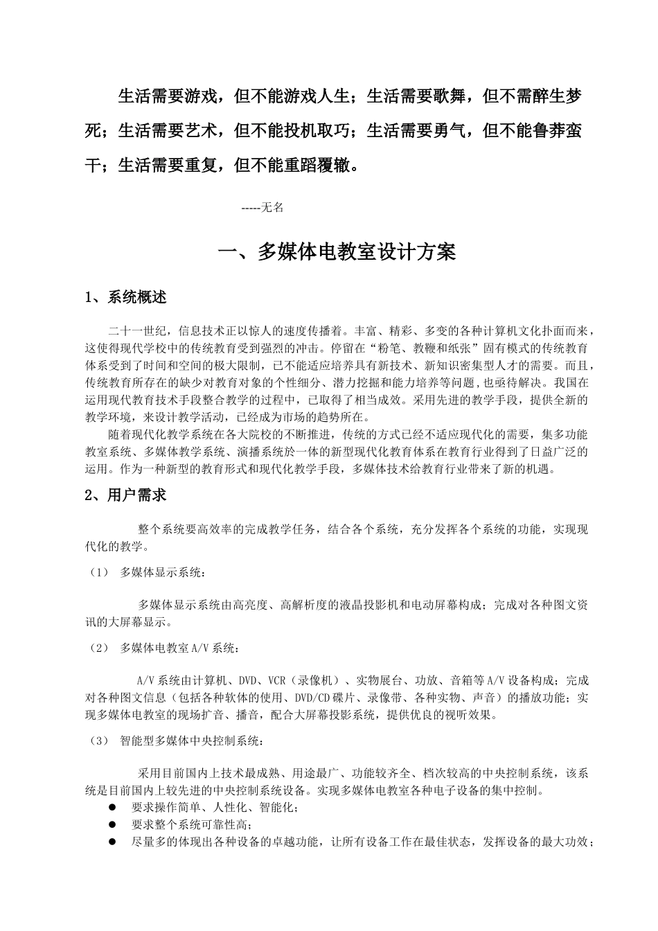 Ayuviw多媒体教室方案1_第1页