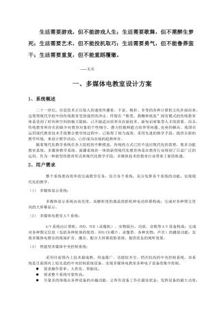 Ayuviw多媒体教室方案1