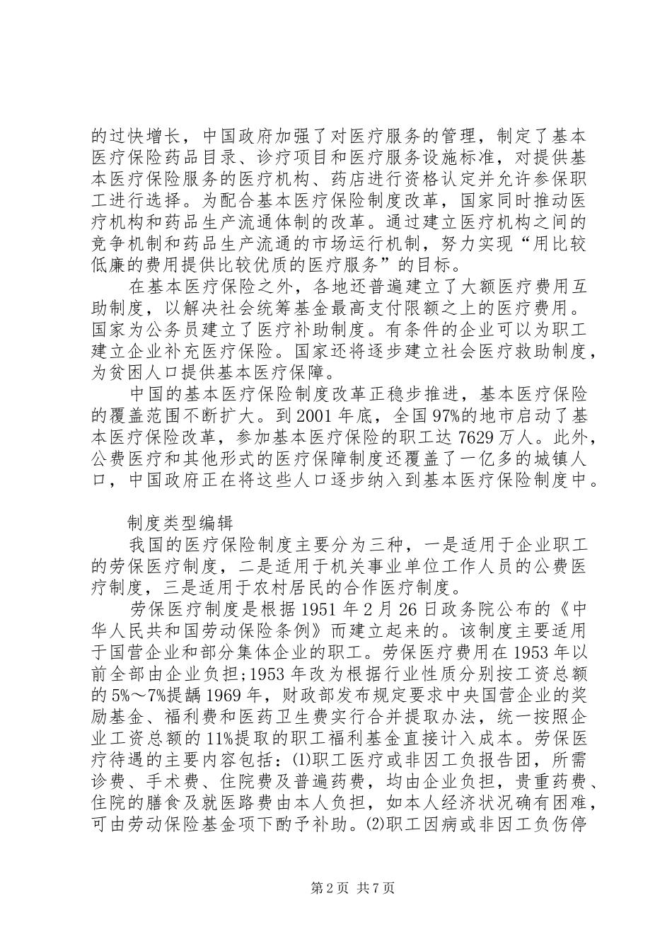 社会医疗保障规章制度_第2页