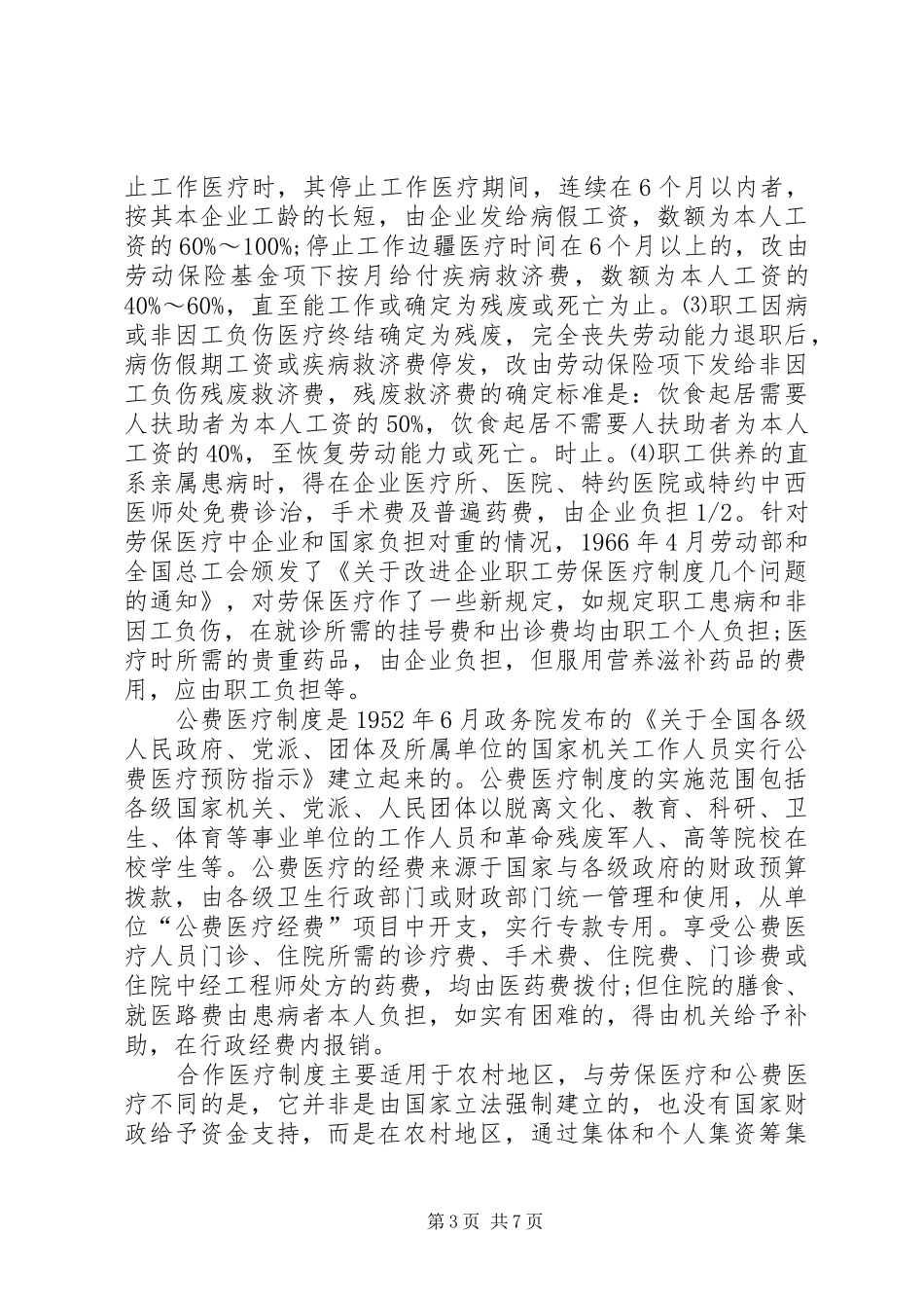 社会医疗保障规章制度_第3页