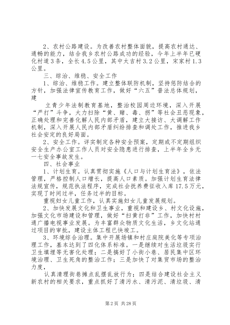预决算自查报告2_第2页