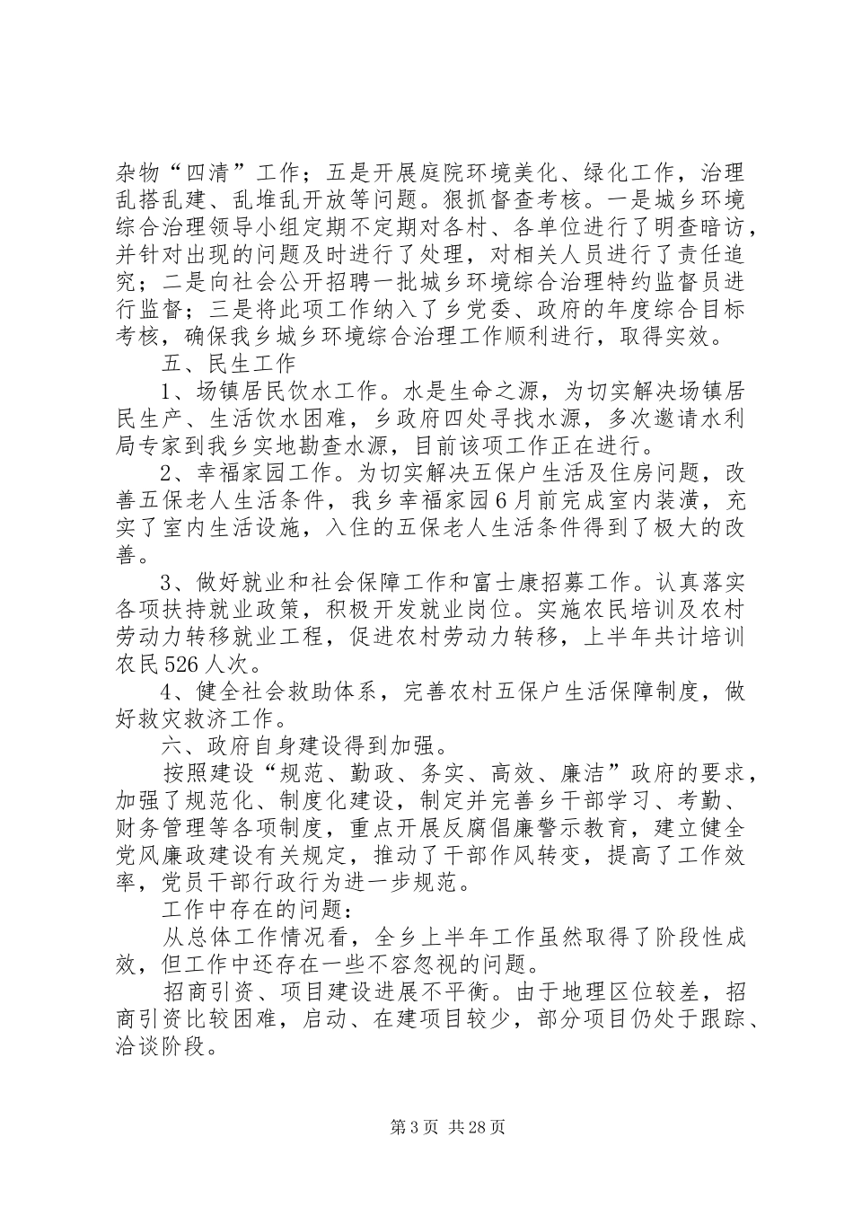 预决算自查报告2_第3页