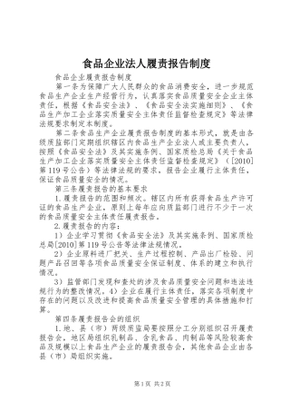 食品企业法人履责报告规章制度  (2)