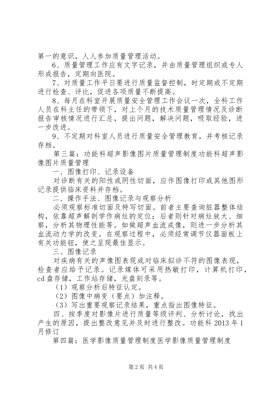 影像科摄片质量管理规章制度_第2页