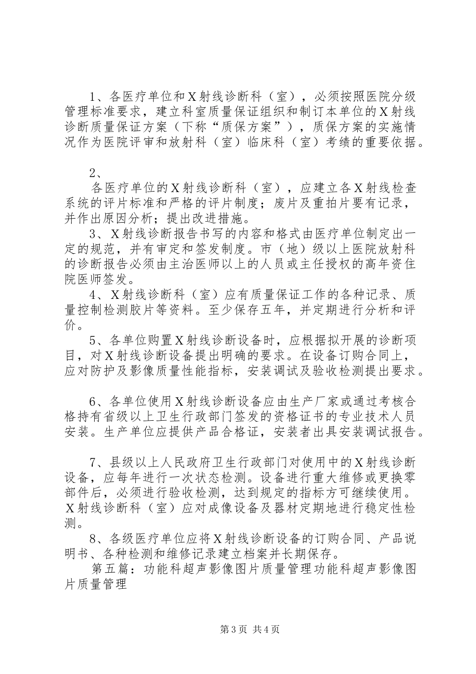 影像科摄片质量管理规章制度_第3页