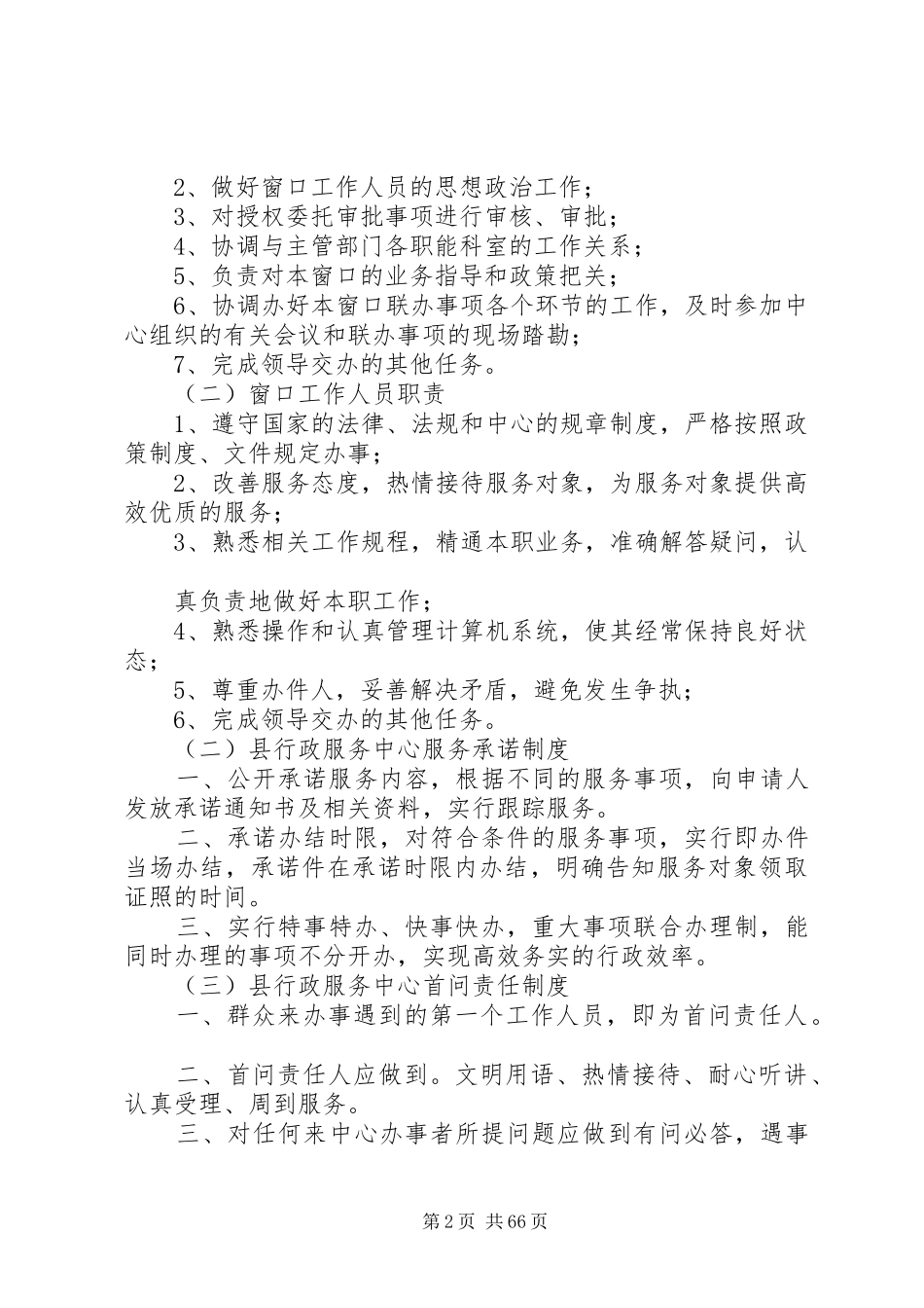 县行政服务中心管理办公室十项规章制度_第2页