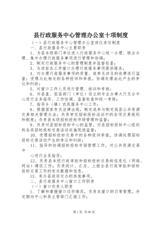 县行政服务中心管理办公室十项规章制度