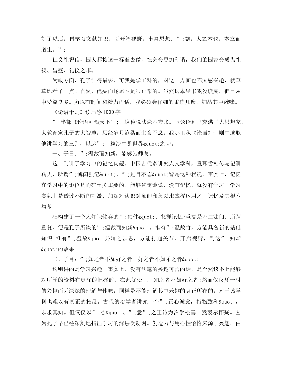 《论语十则》读后感1000字 _第3页