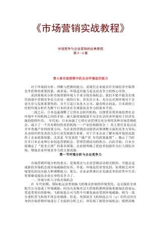 市场营销中的企业环境分析