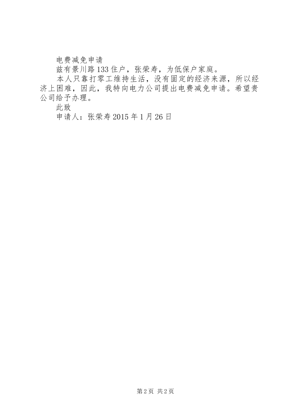 购电费申请报告2_第2页