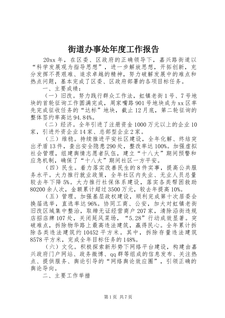 街道办事处年度工作报告 _第1页