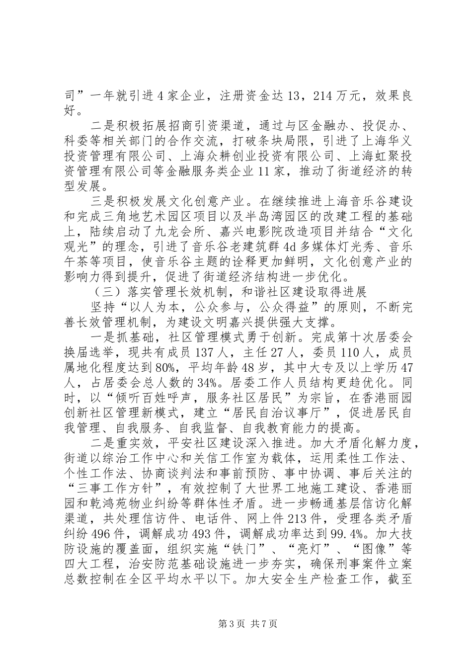 街道办事处年度工作报告 _第3页