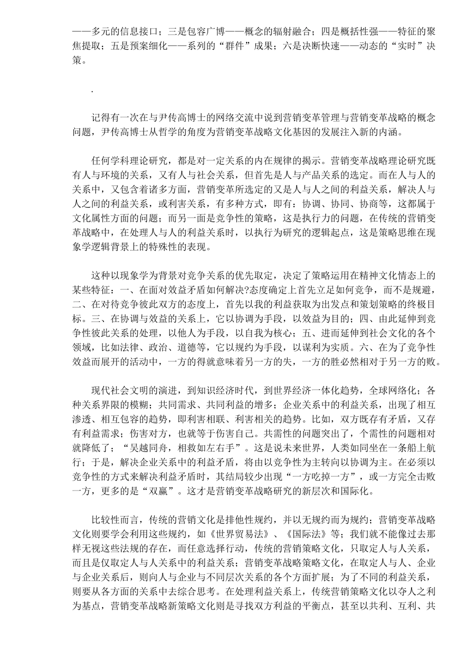 关于营销变革战略研究的新层次_第2页