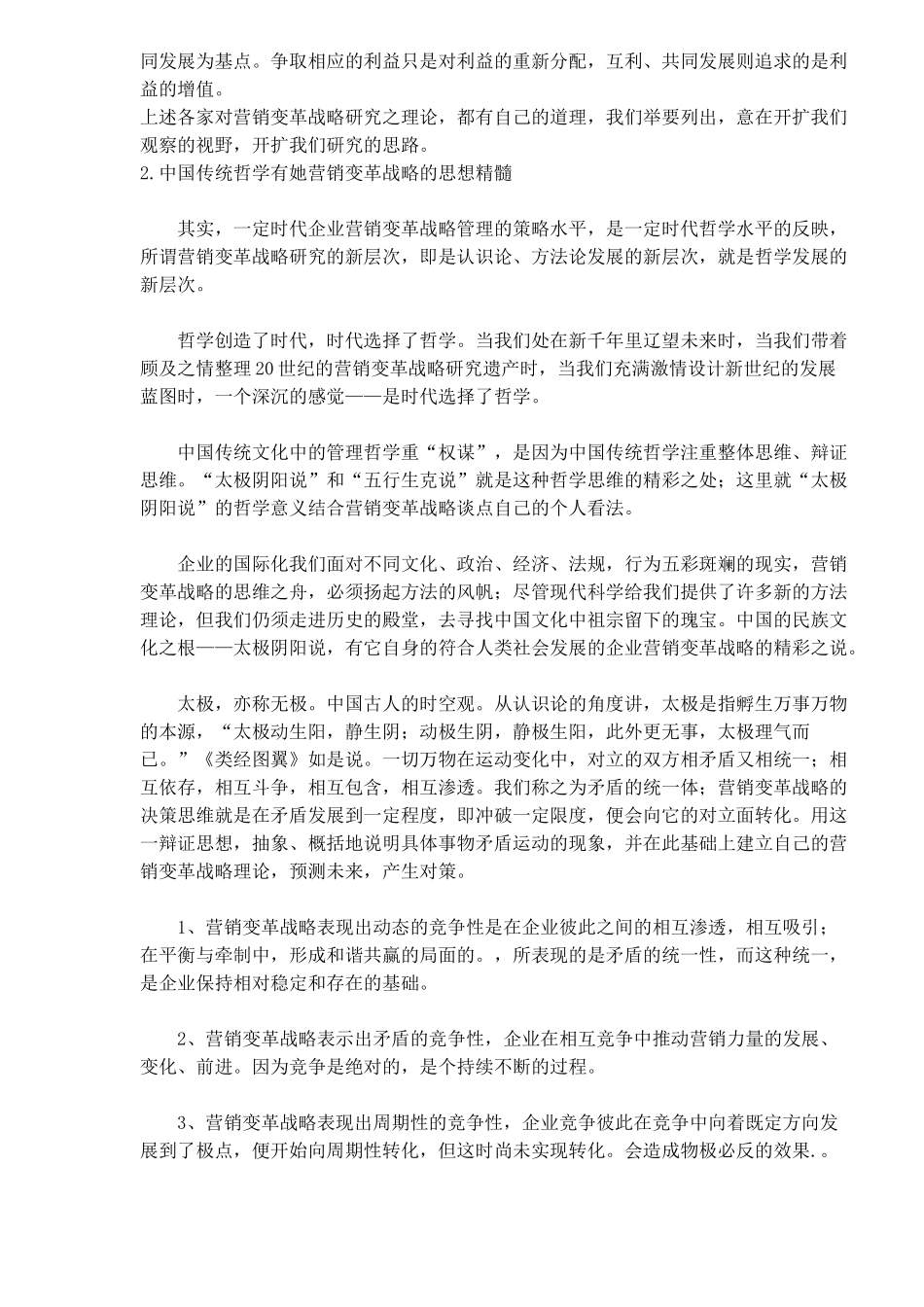 关于营销变革战略研究的新层次_第3页