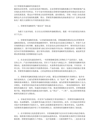 关于营销变革战略研究的新层次