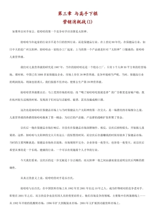 娃哈哈营销方法之与高手下棋
