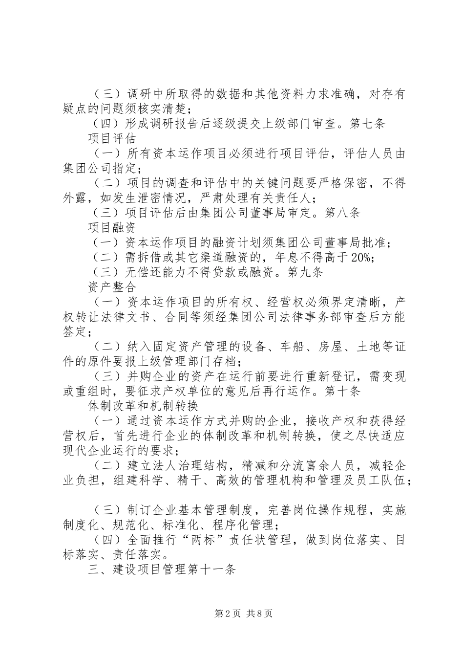 集团公司投资管理规章制度范本大全_第2页